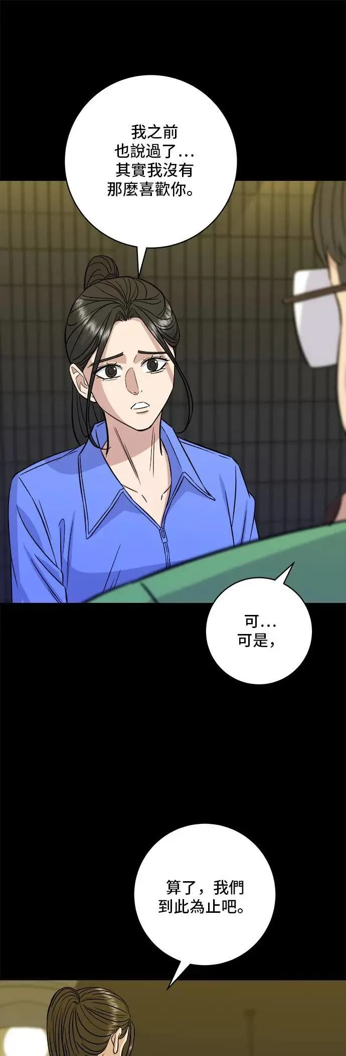 第204话 干炸酱面 第50页