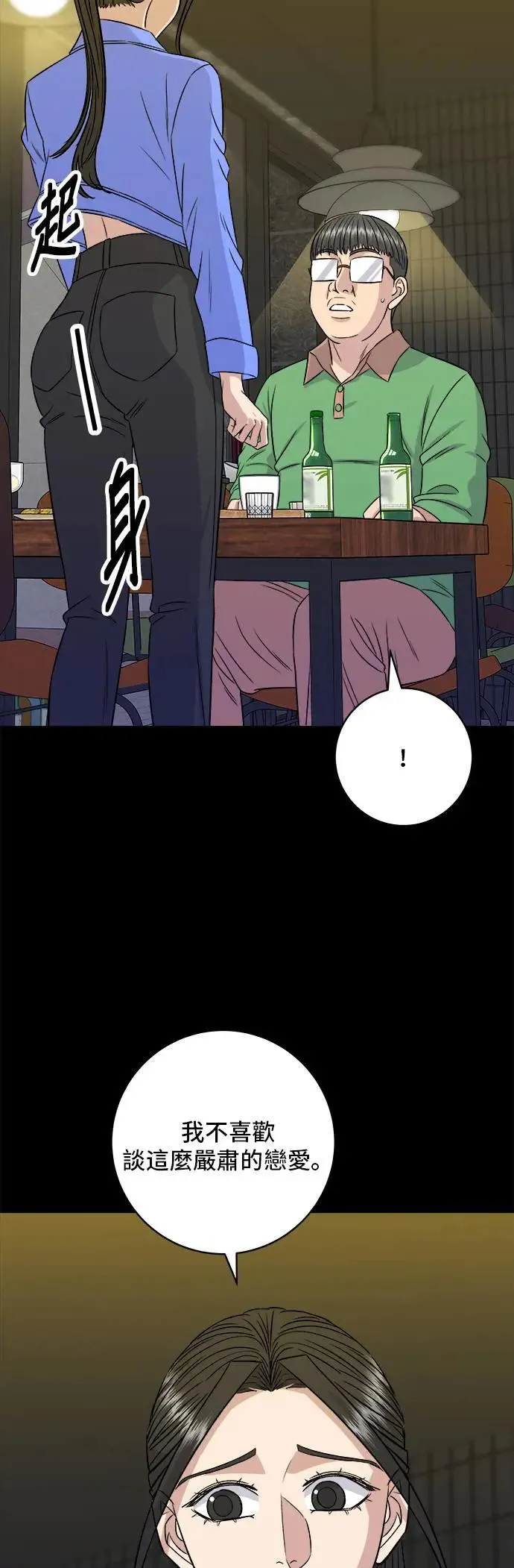 第204话 干炸酱面 第51页