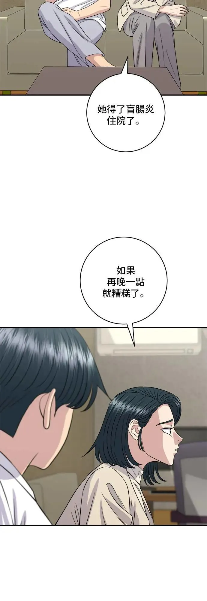 第203话 白菜煎饼 第2页