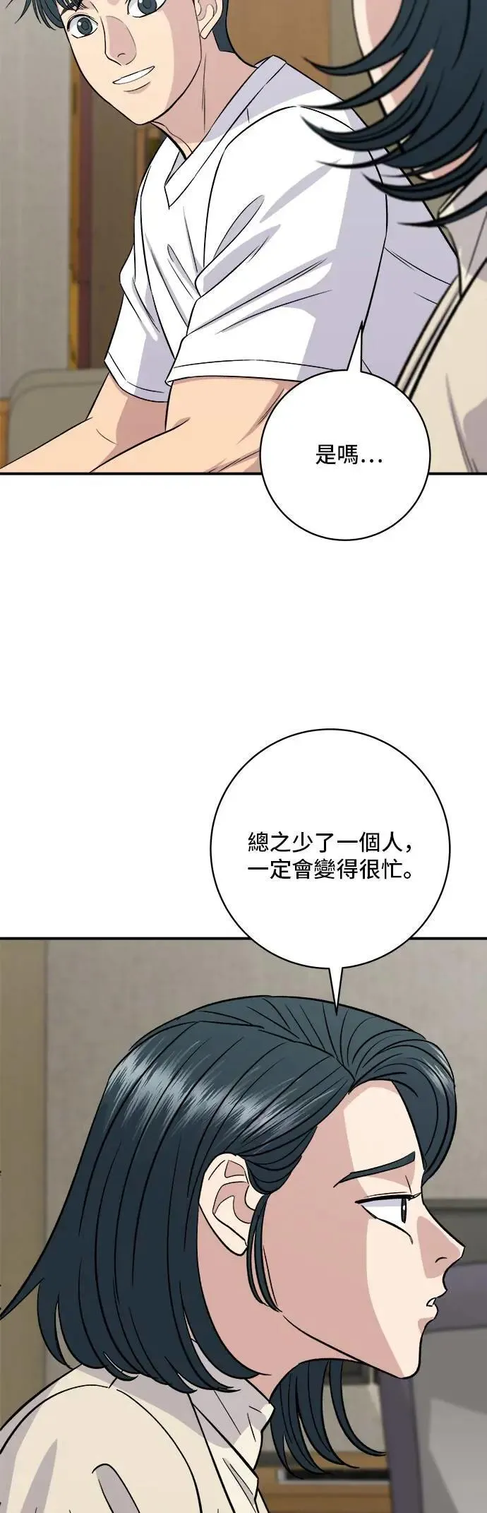 第203话 白菜煎饼 第5页