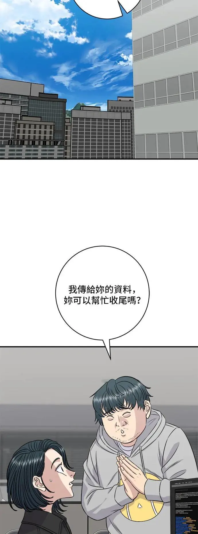 第203话 白菜煎饼 第8页