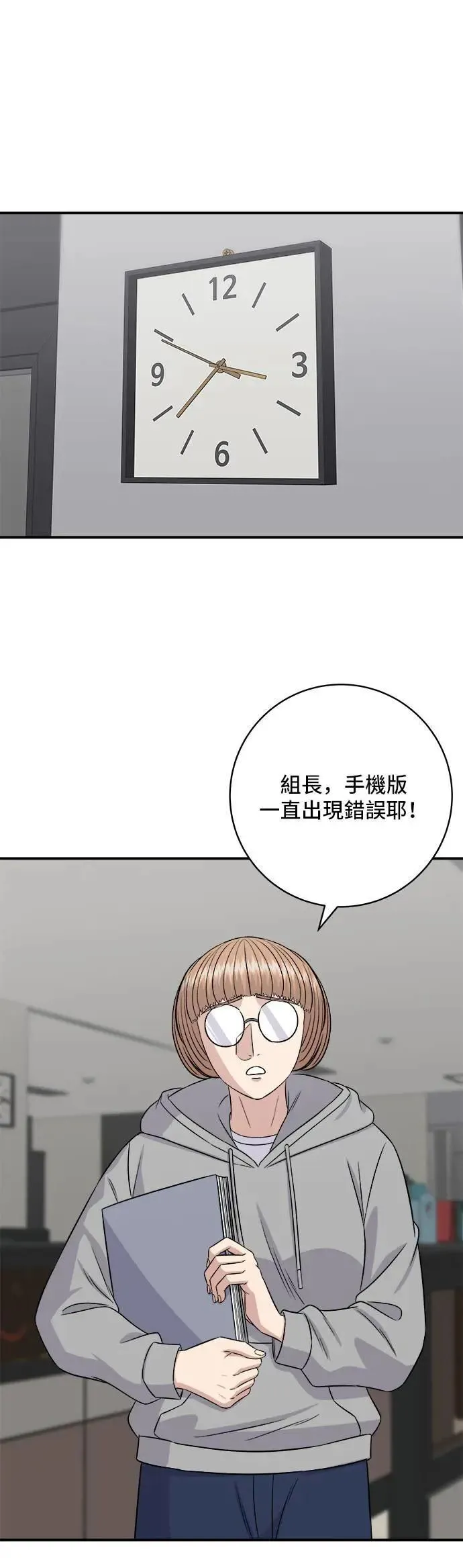 第203话 白菜煎饼 第10页