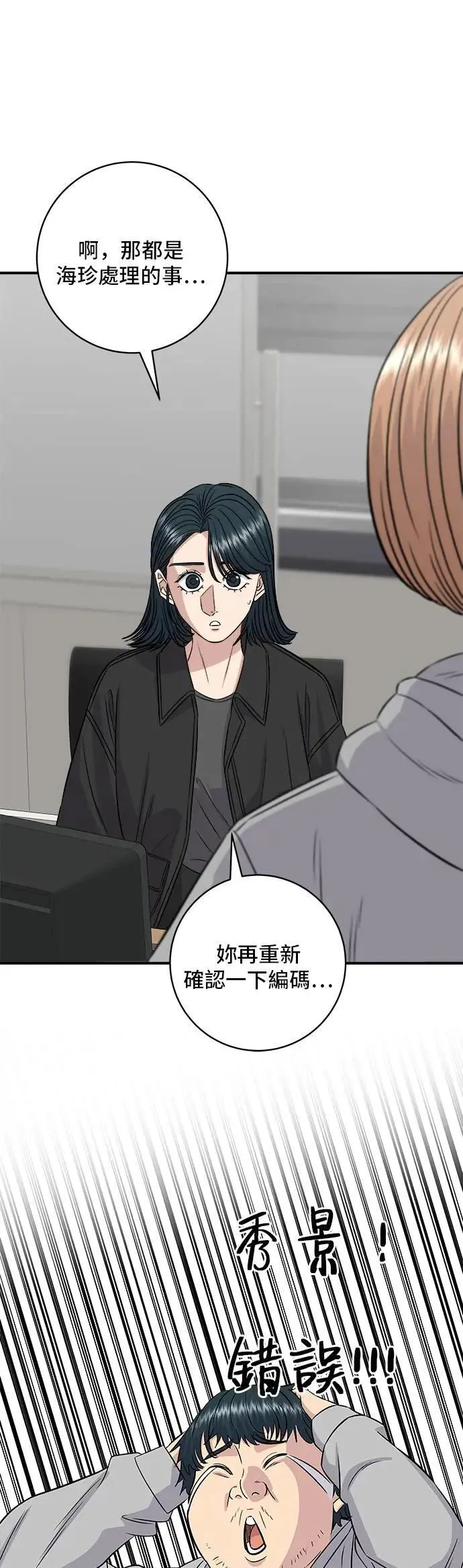 第203话 白菜煎饼 第11页