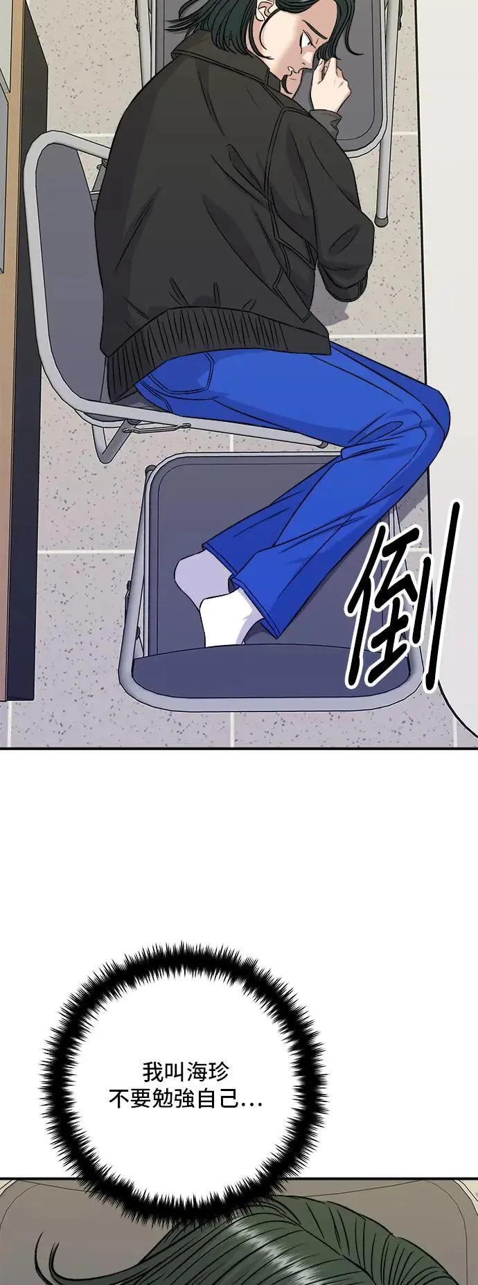 第203话 白菜煎饼 第20页