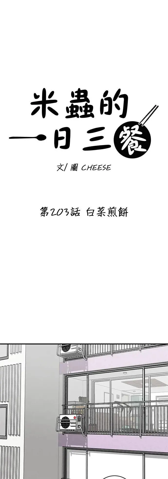 第203话 白菜煎饼 第22页
