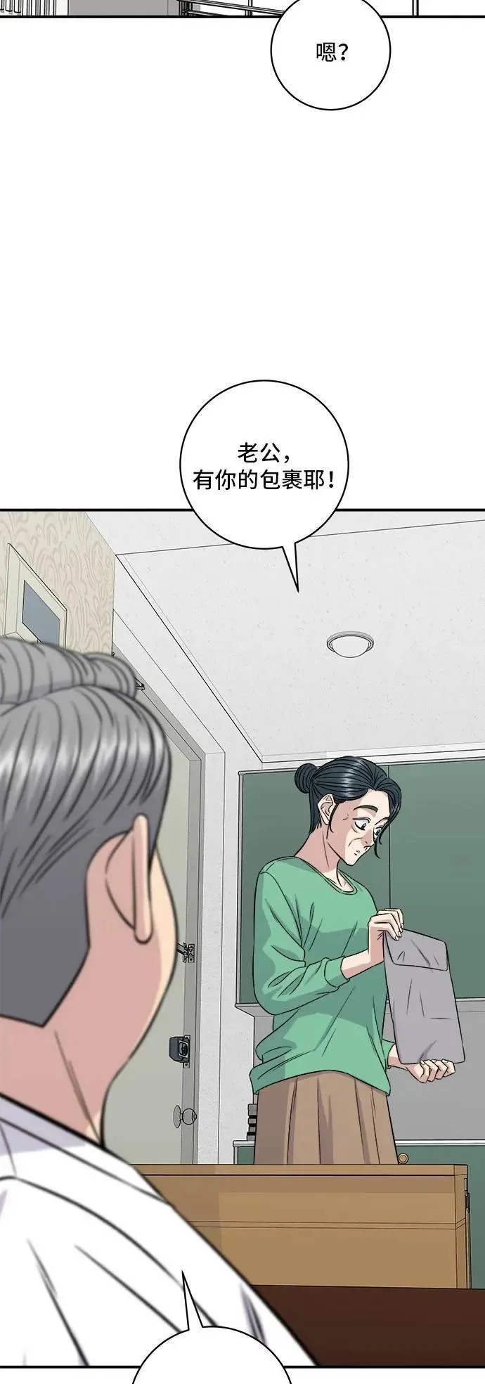 第203话 白菜煎饼 第23页