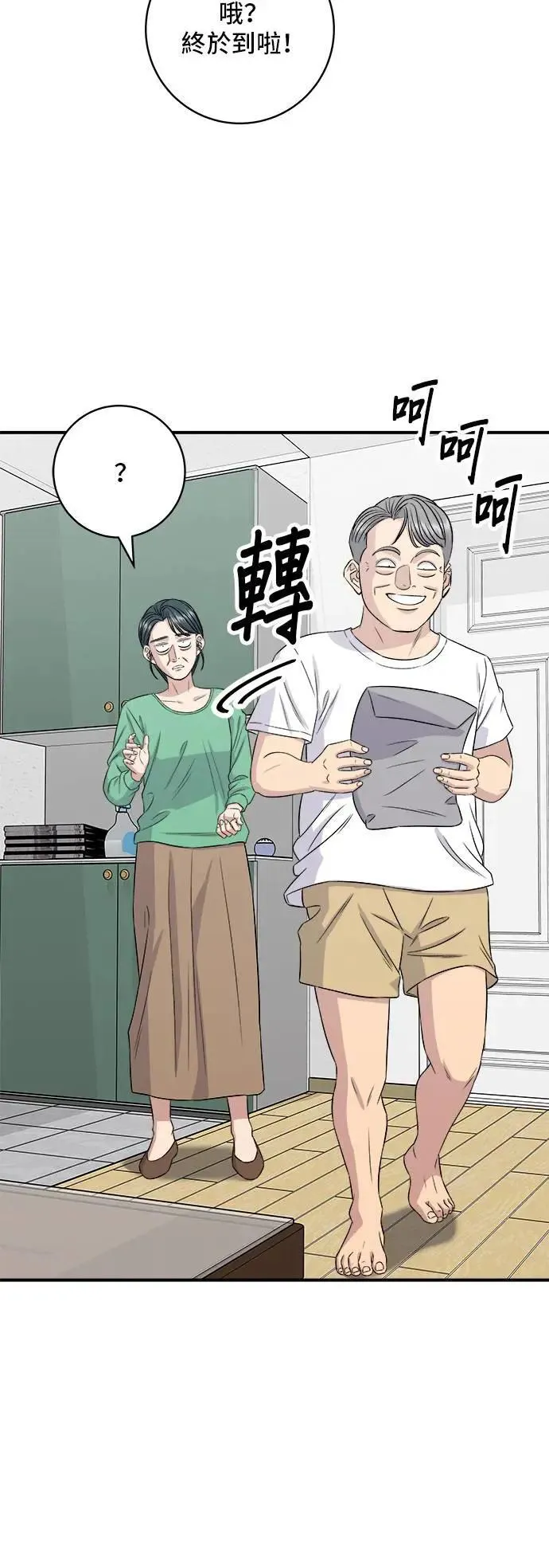 第203话 白菜煎饼 第24页