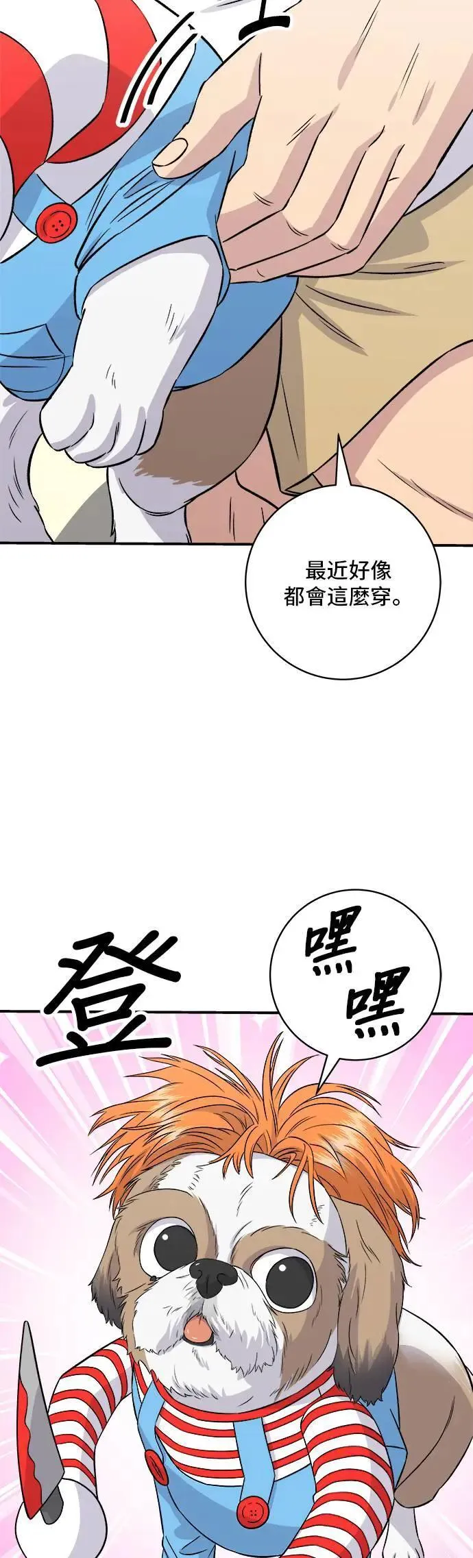 第203话 白菜煎饼 第26页