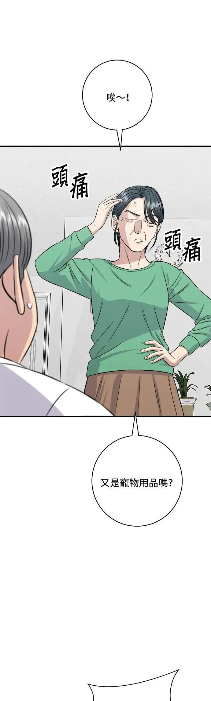 第203话 白菜煎饼 第28页