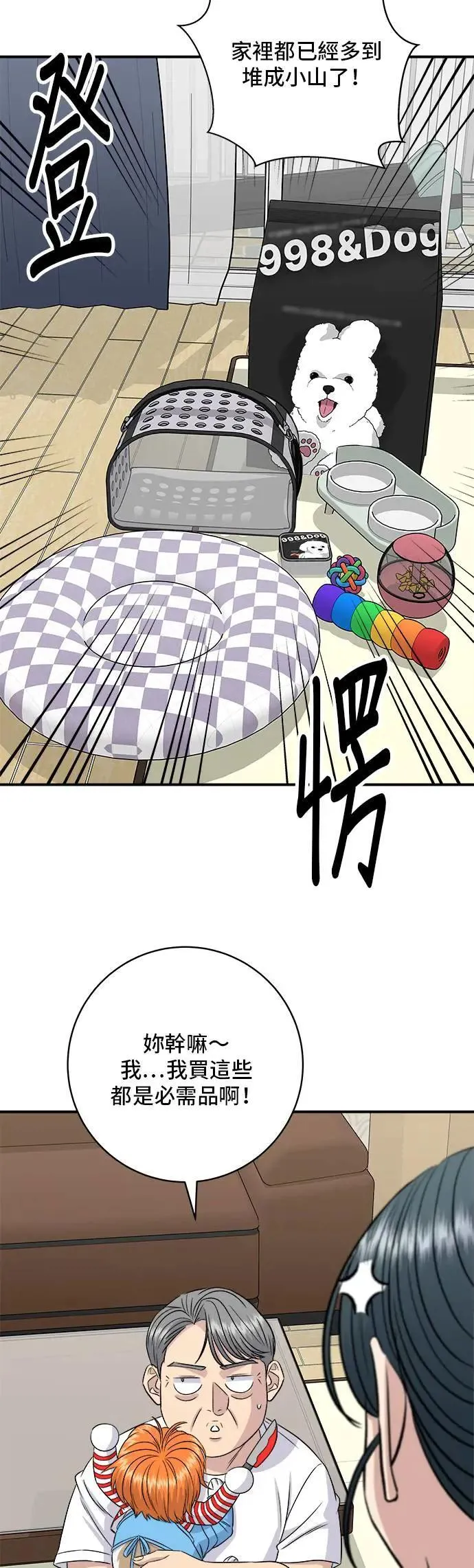 第203话 白菜煎饼 第29页