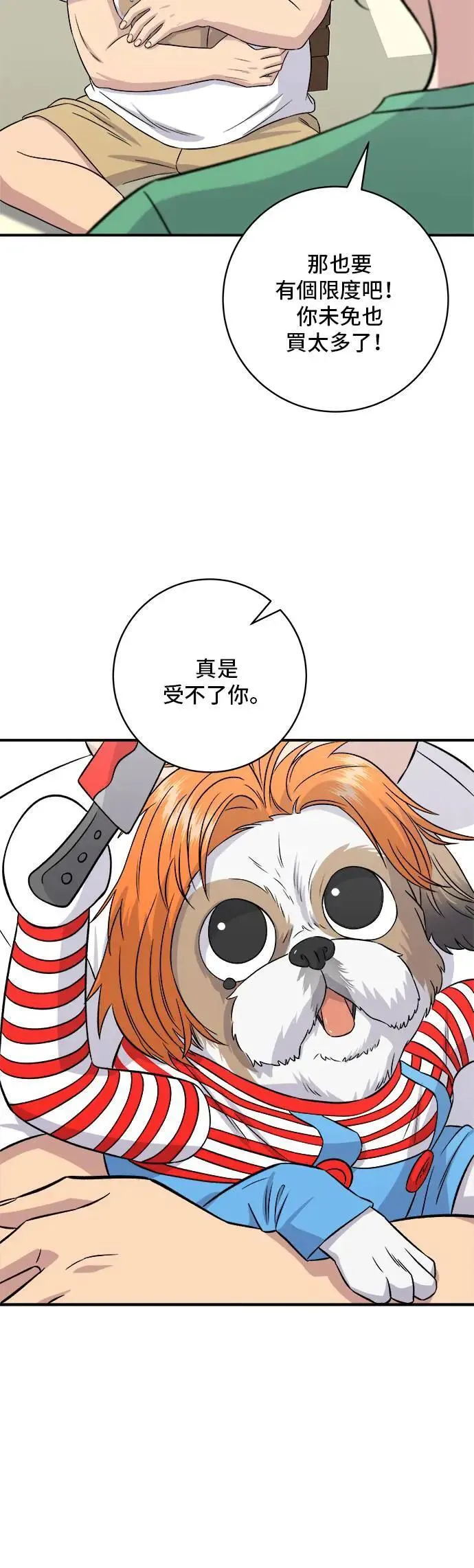 第203话 白菜煎饼 第30页