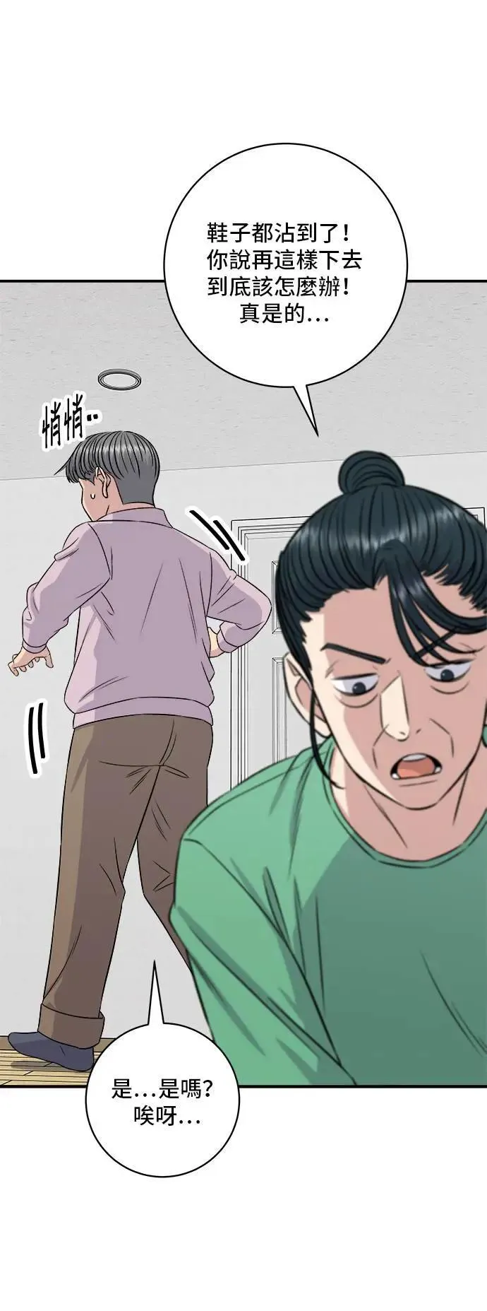 第203话 白菜煎饼 第33页