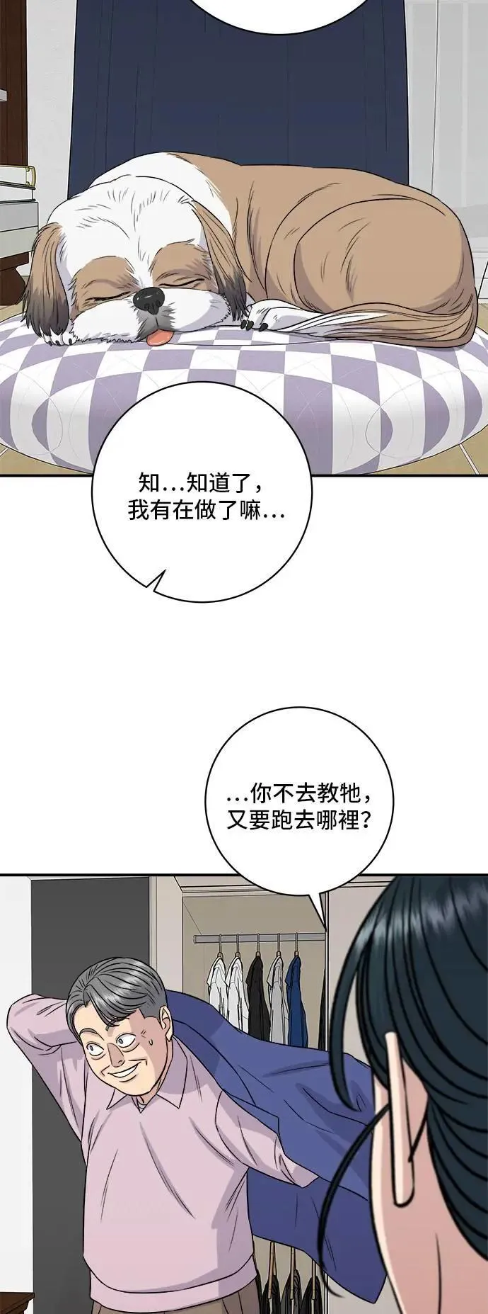 第203话 白菜煎饼 第35页