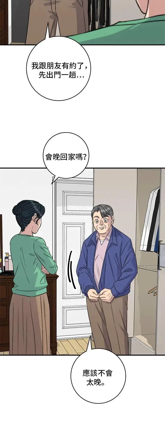 第203话 白菜煎饼 第36页