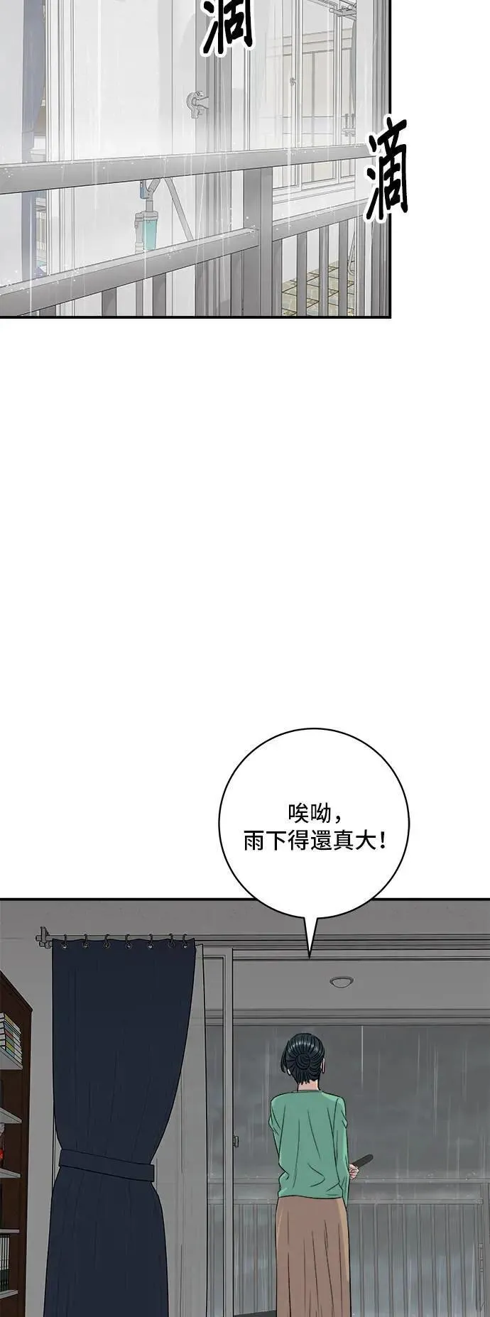 第203话 白菜煎饼 第38页