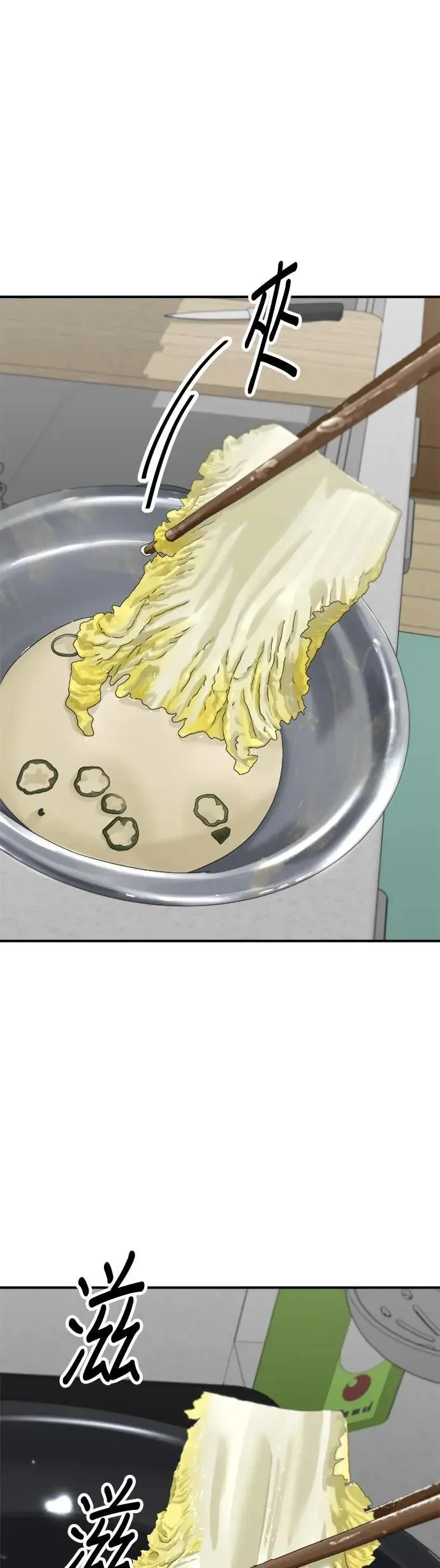 第203话 白菜煎饼 第43页