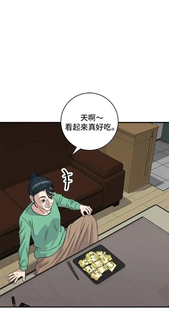 第203话 白菜煎饼 第46页