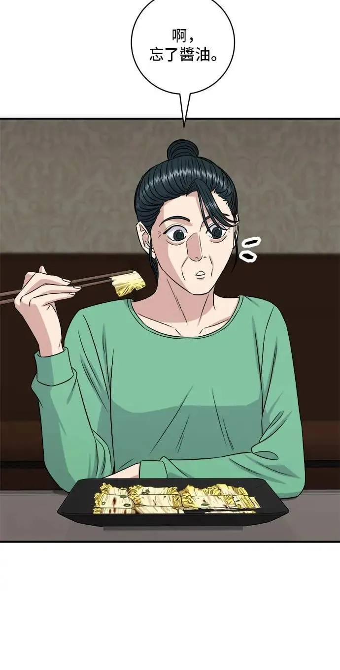第203话 白菜煎饼 第48页