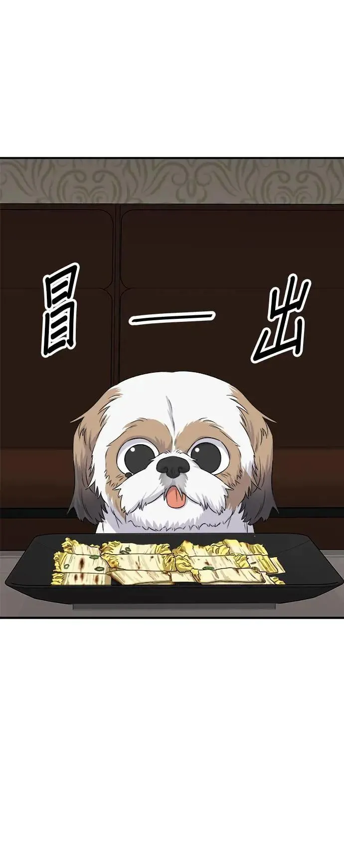 第203话 白菜煎饼 第51页