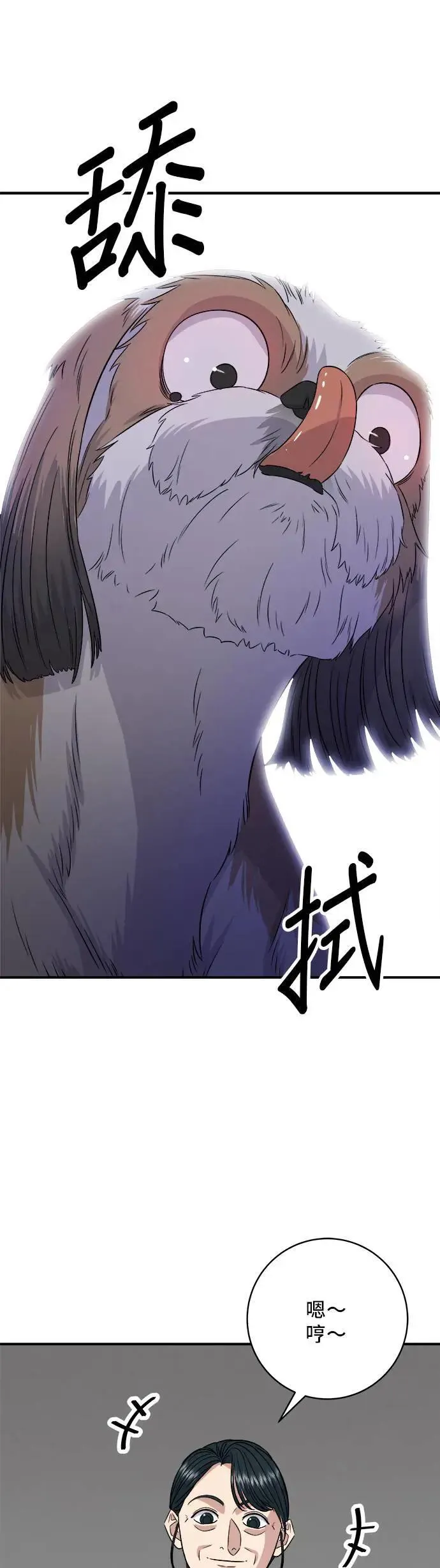 第203话 白菜煎饼 第52页