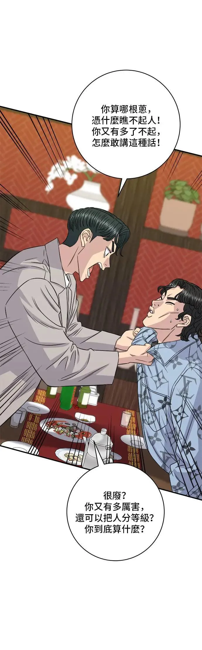 第196话 葱花汤 第3页