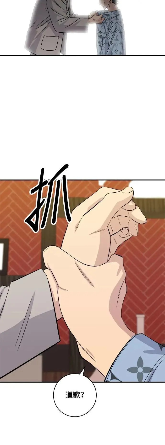 第196话 葱花汤 第6页