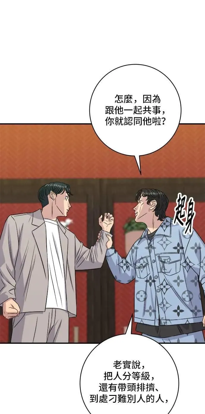 第196话 葱花汤 第8页