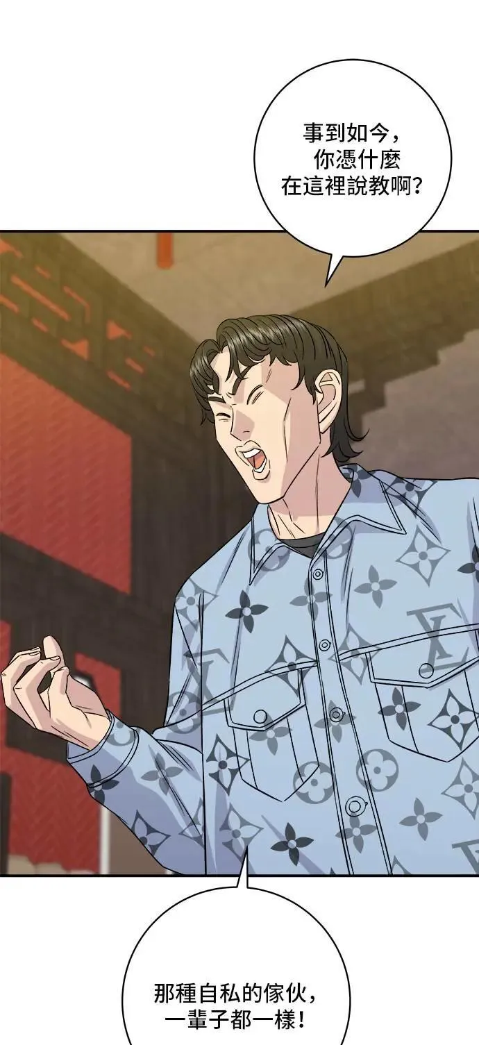 第196话 葱花汤 第11页