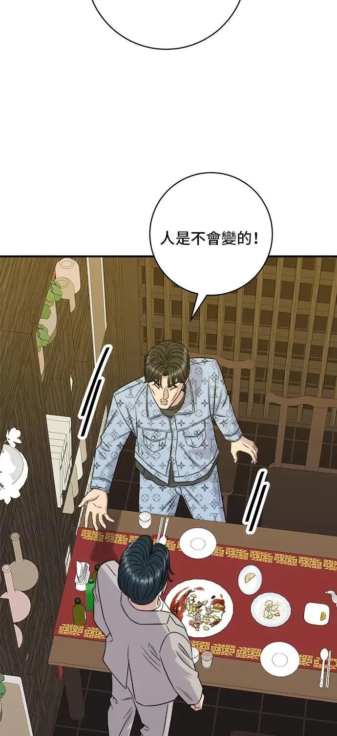 第196话 葱花汤 第12页