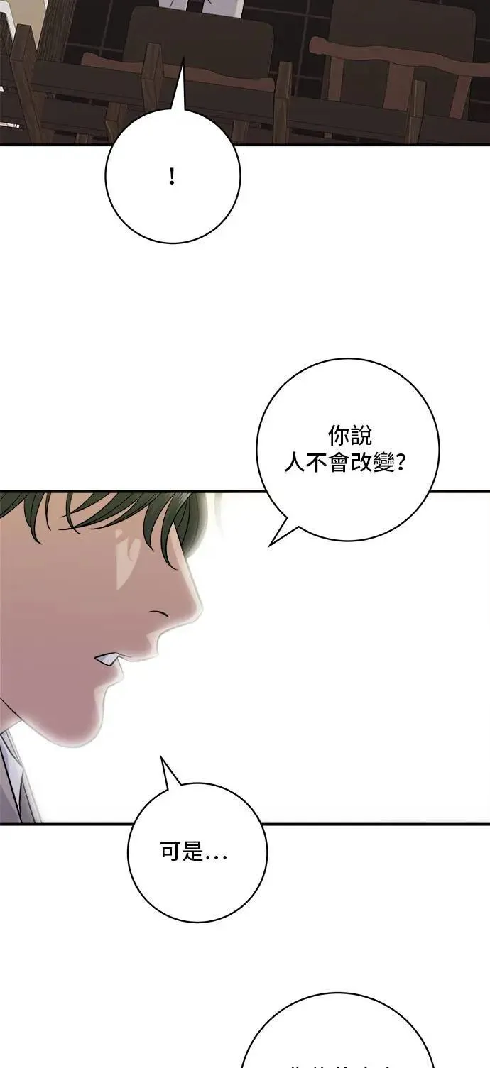 第196话 葱花汤 第13页