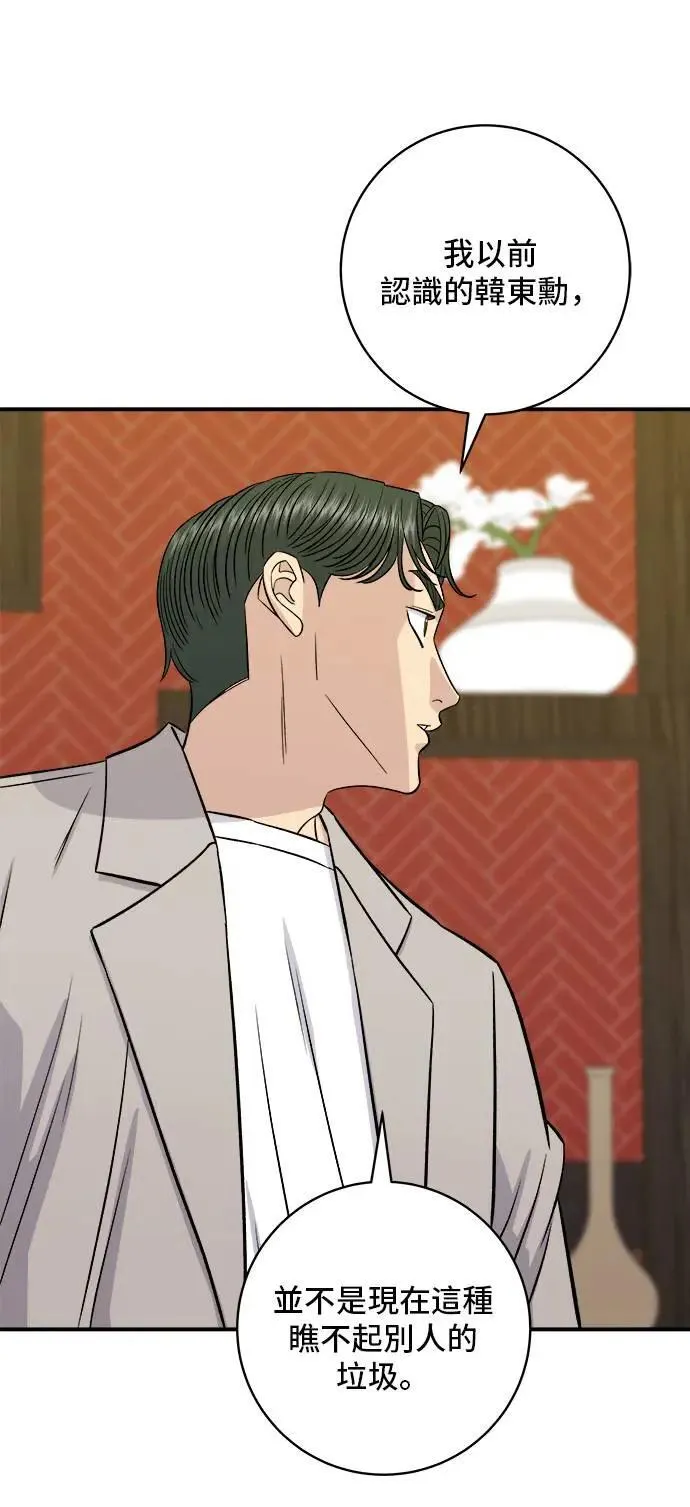 第196话 葱花汤 第15页