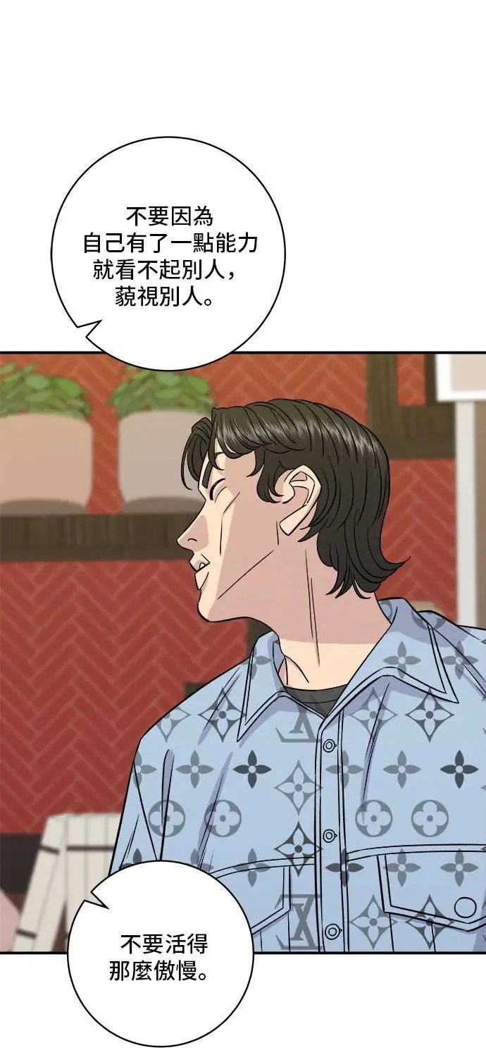 第196话 葱花汤 第16页