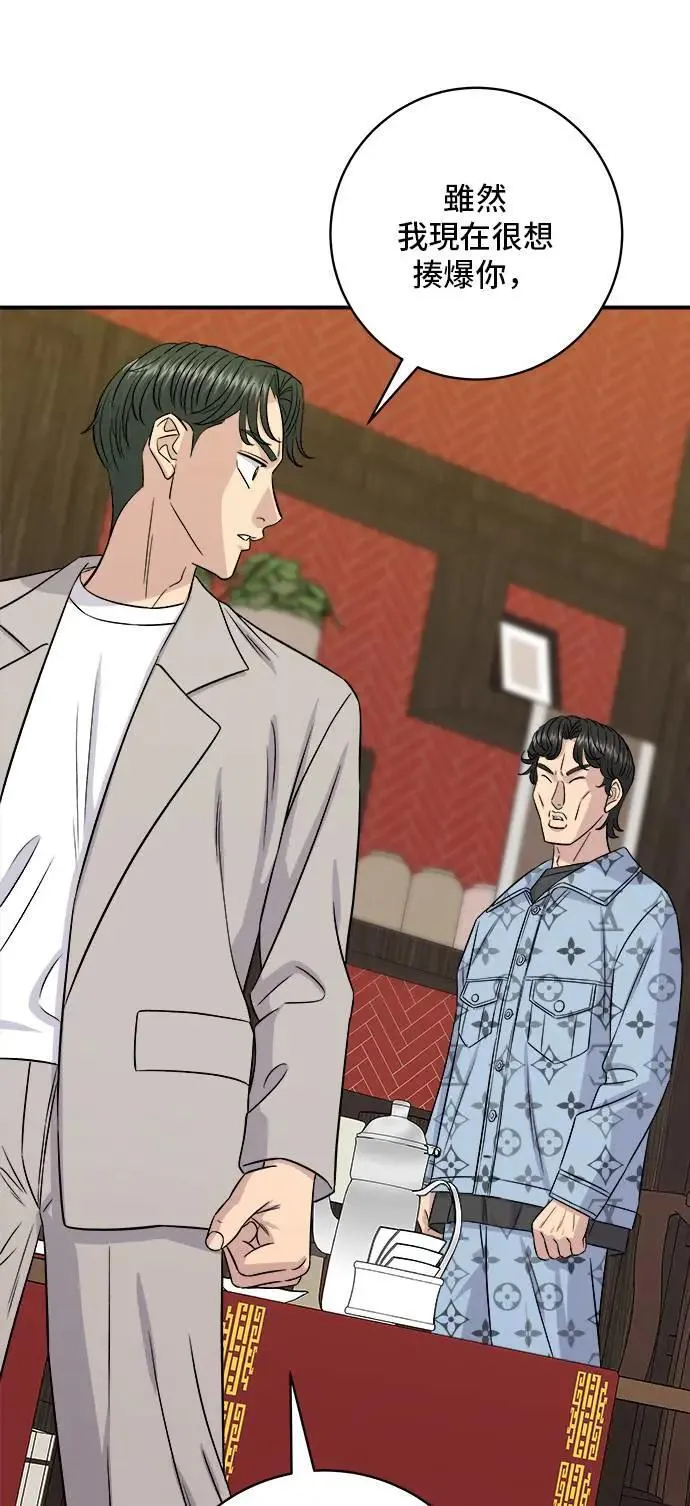 第196话 葱花汤 第17页