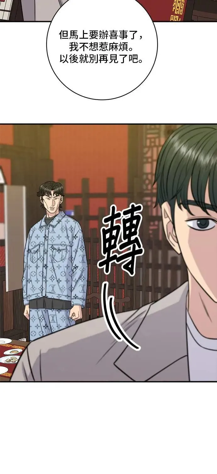 第196话 葱花汤 第18页