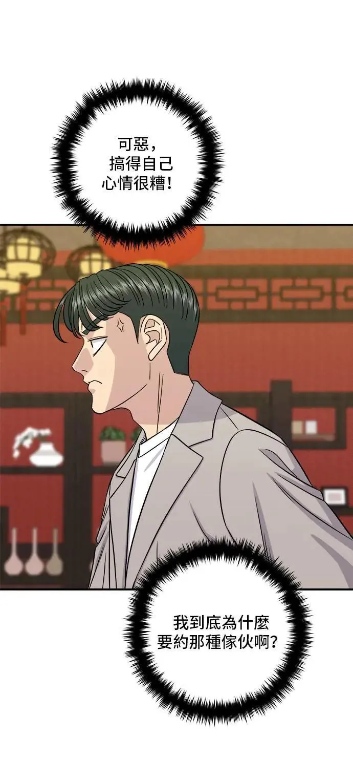 第196话 葱花汤 第20页