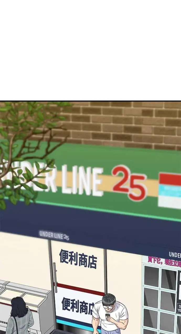 第196话 葱花汤 第23页