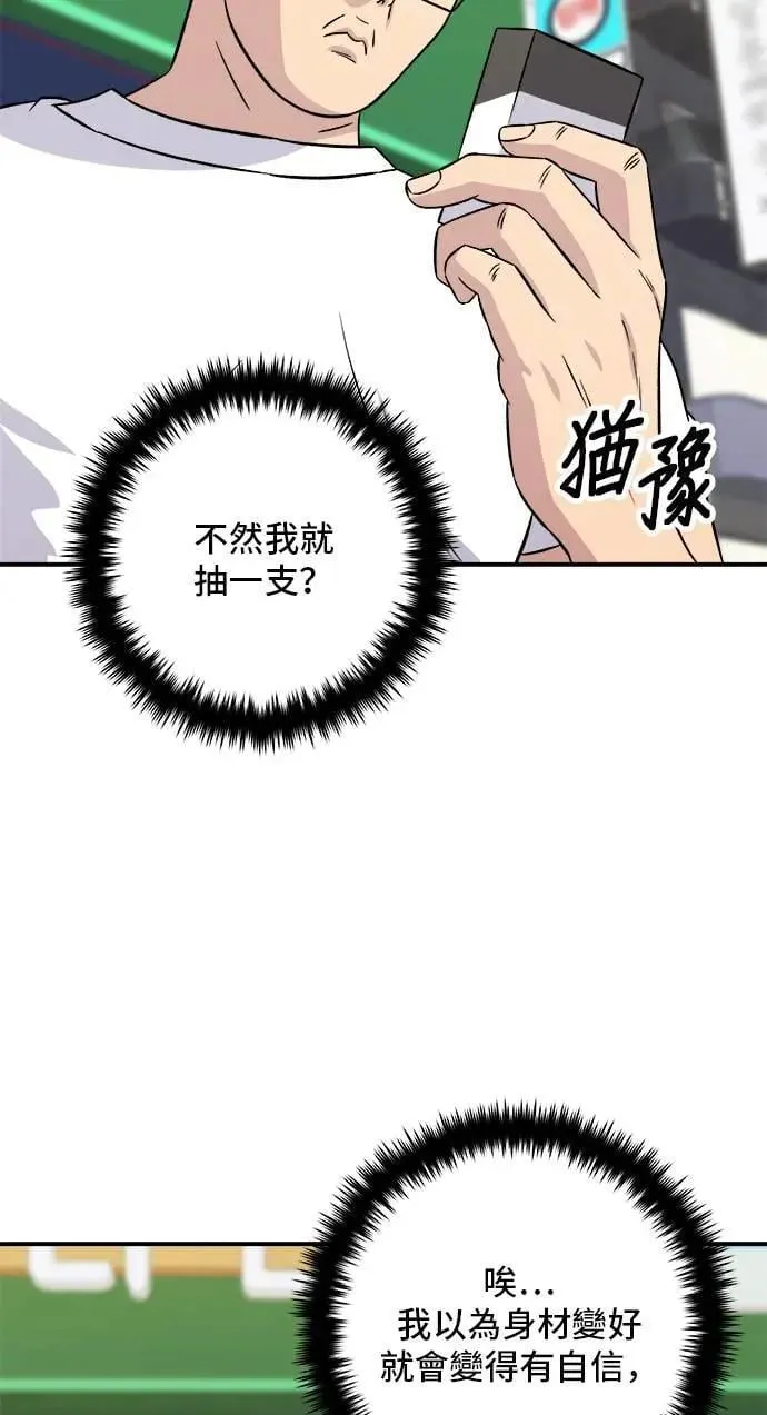 第196话 葱花汤 第25页