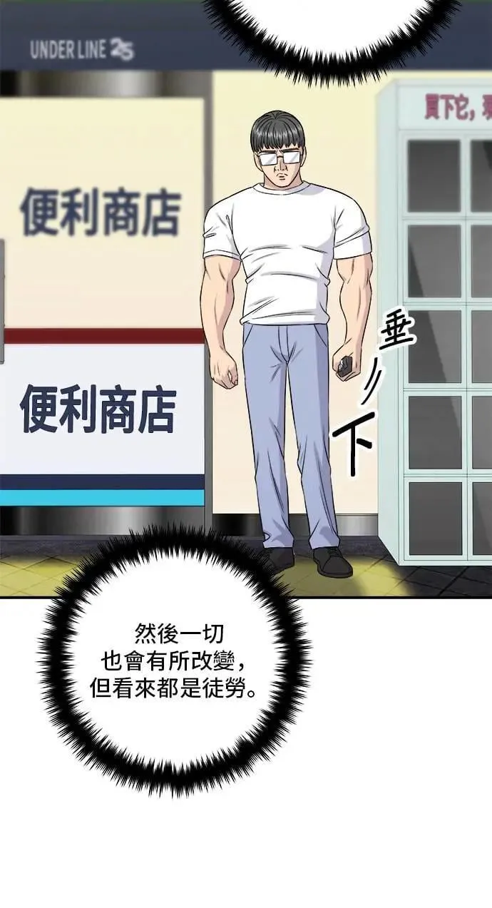 第196话 葱花汤 第26页