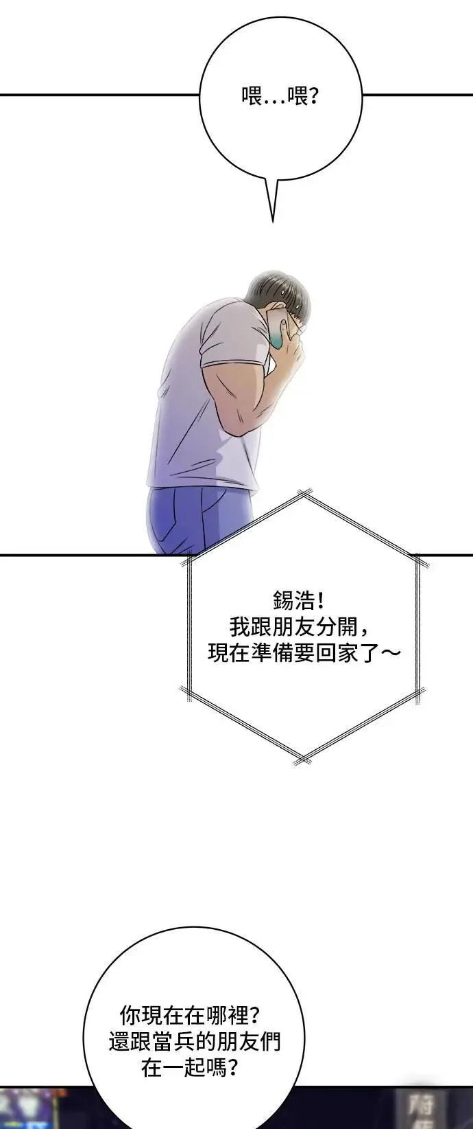 第196话 葱花汤 第29页
