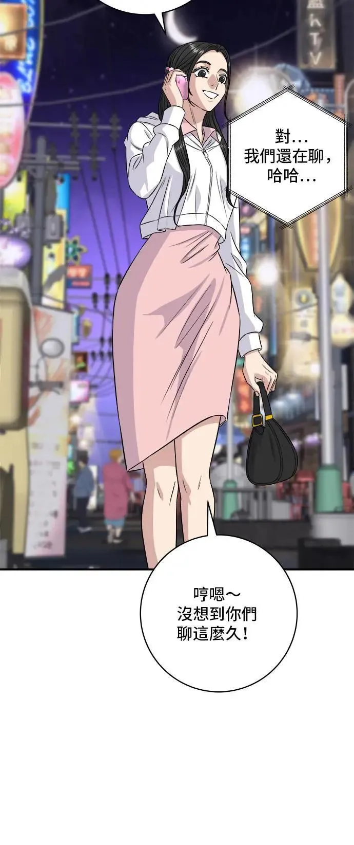 第196话 葱花汤 第30页