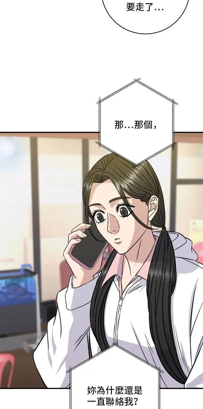 第196话 葱花汤 第32页