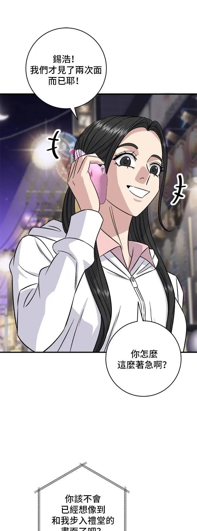 第196话 葱花汤 第35页