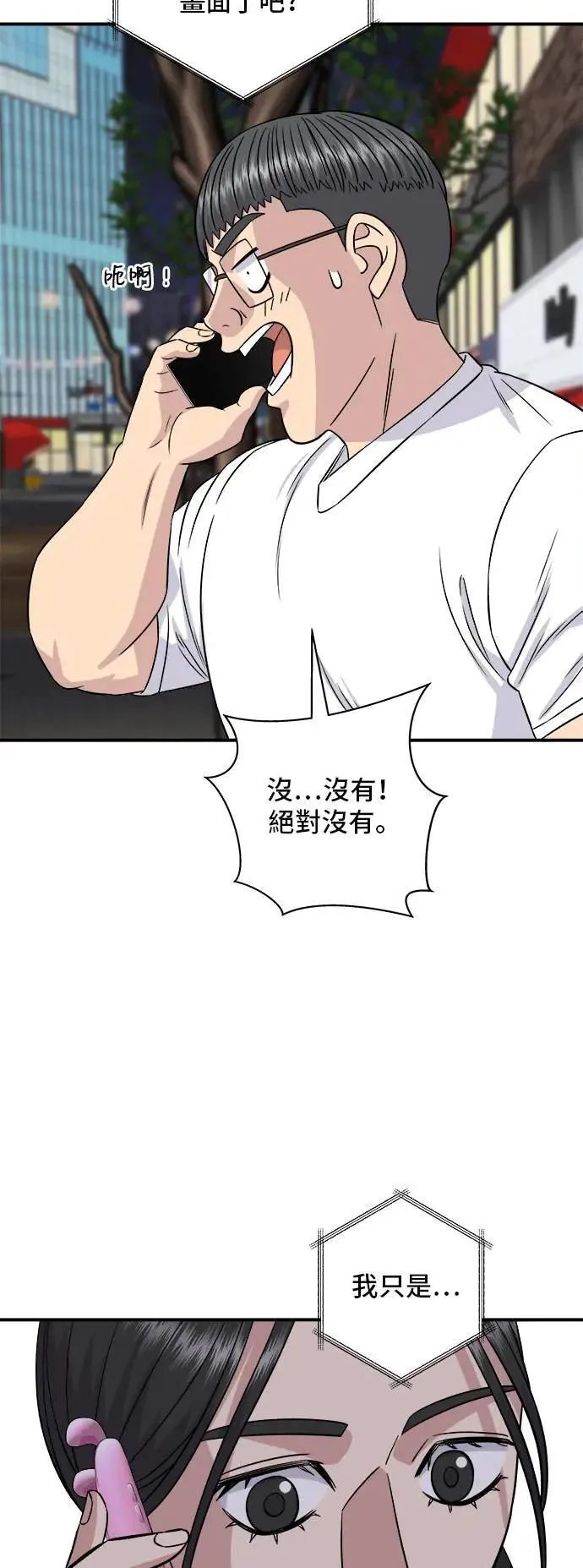 第196话 葱花汤 第36页