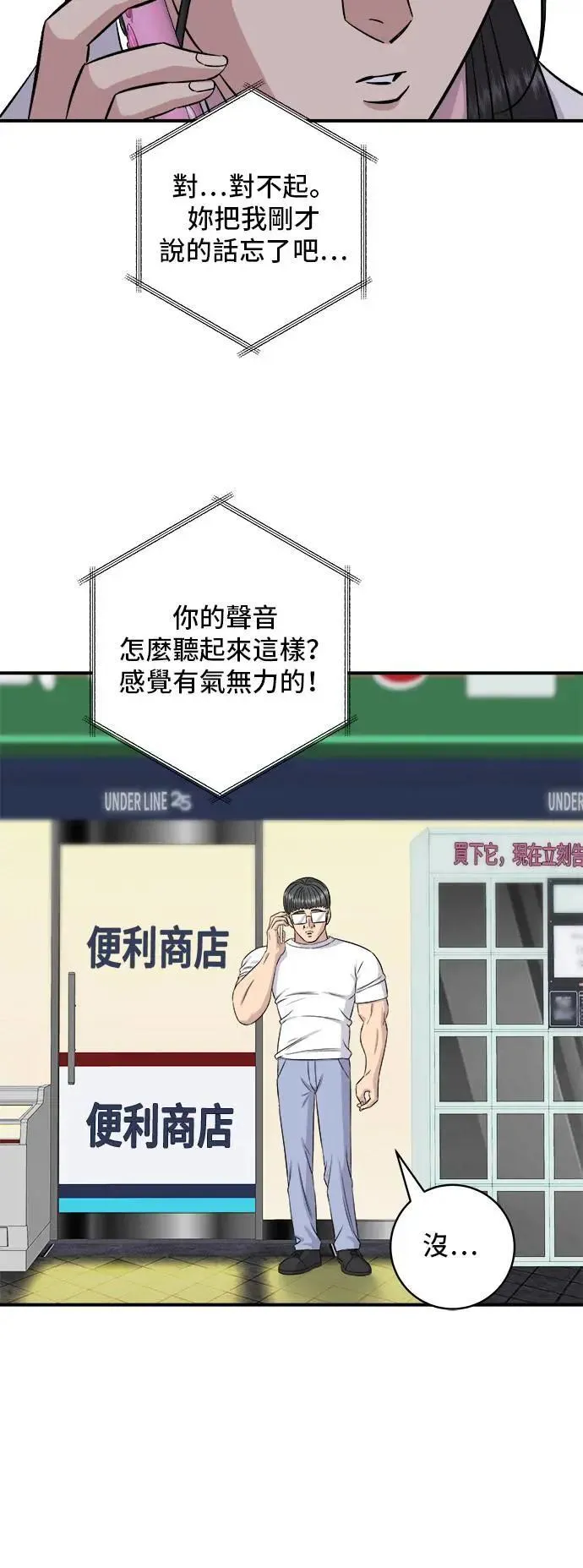 第196话 葱花汤 第37页