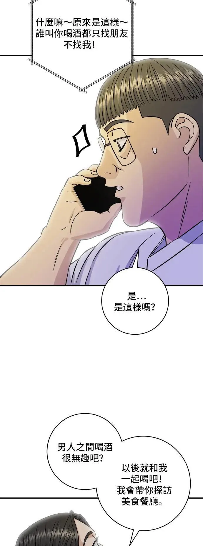 第196话 葱花汤 第39页