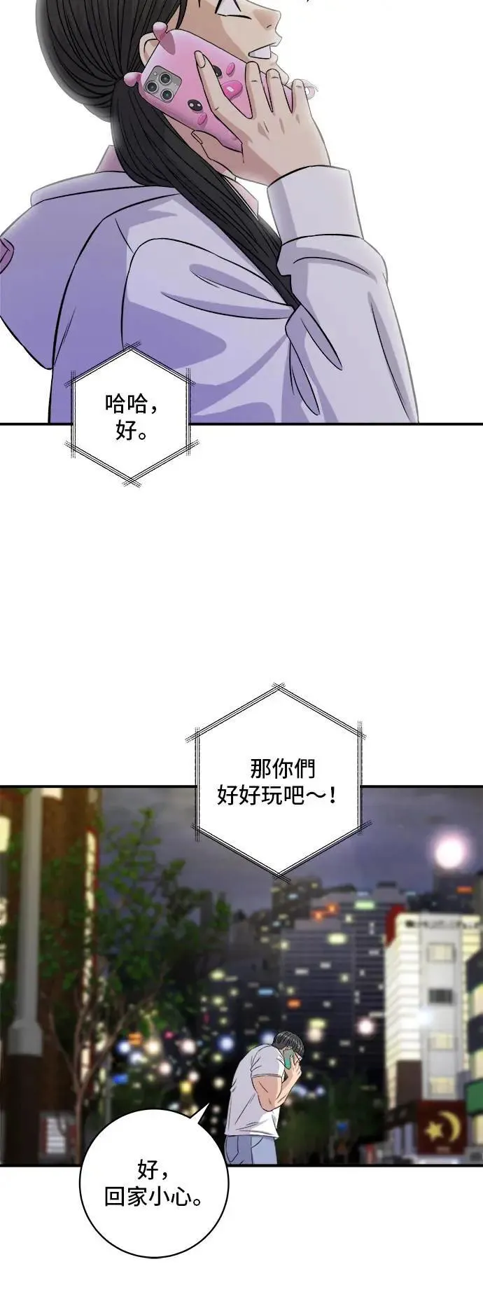 第196话 葱花汤 第40页