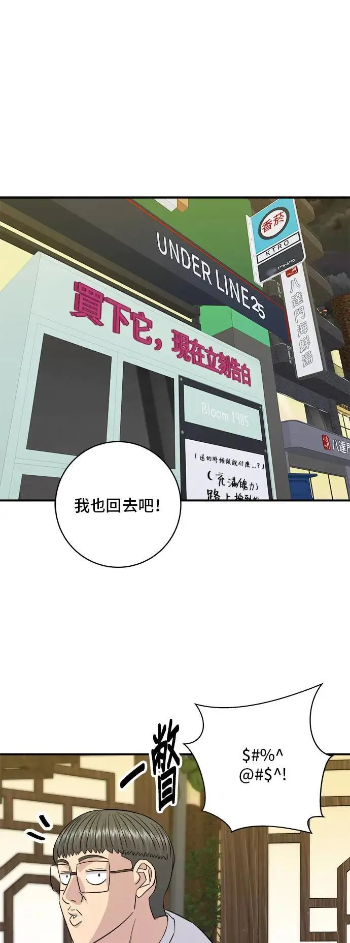 第196话 葱花汤 第41页