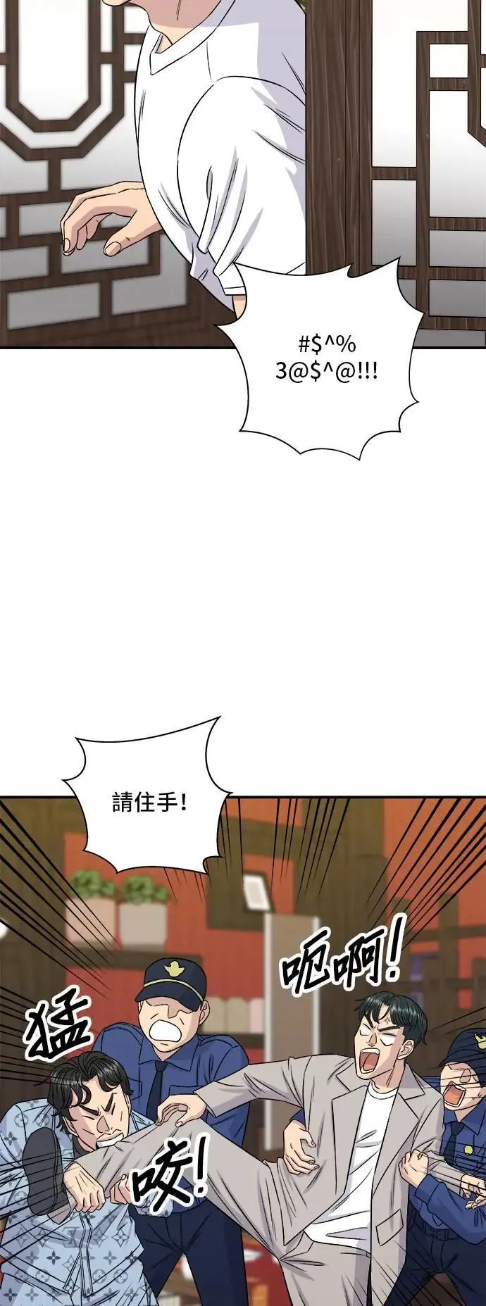 第196话 葱花汤 第42页