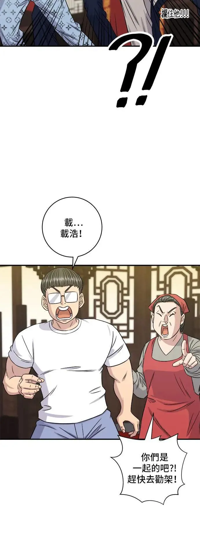 第196话 葱花汤 第43页