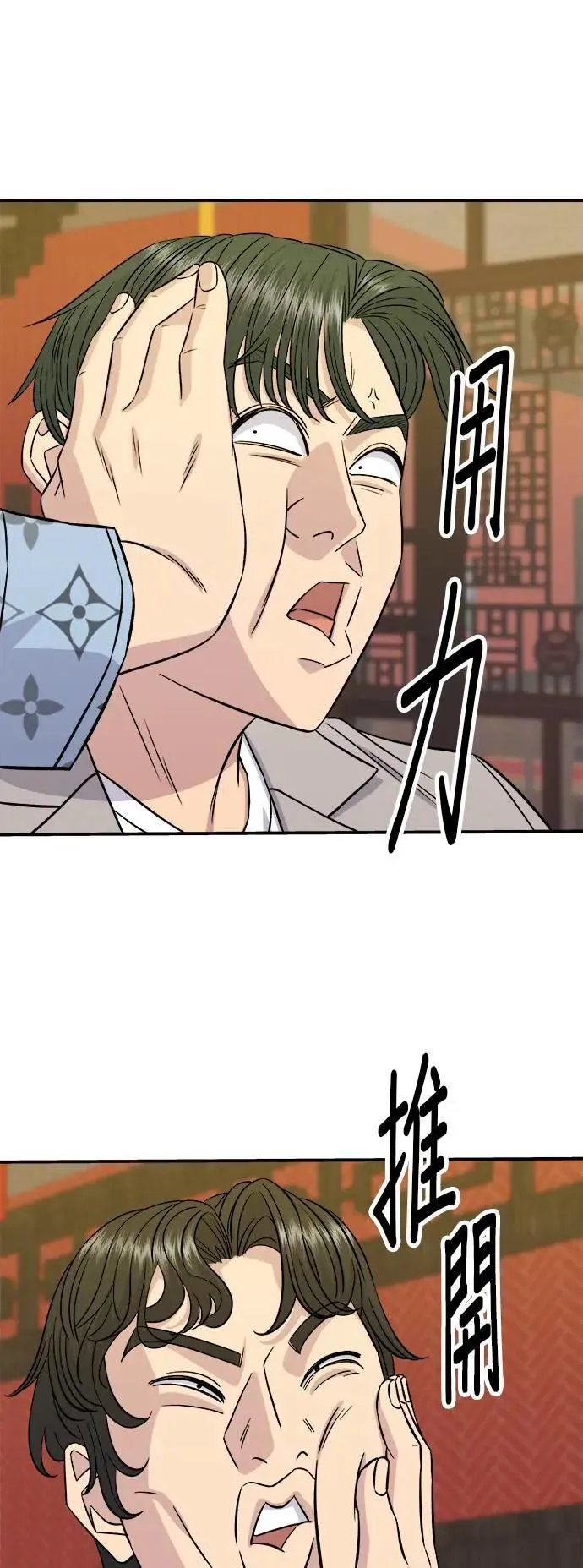 第196话 葱花汤 第44页